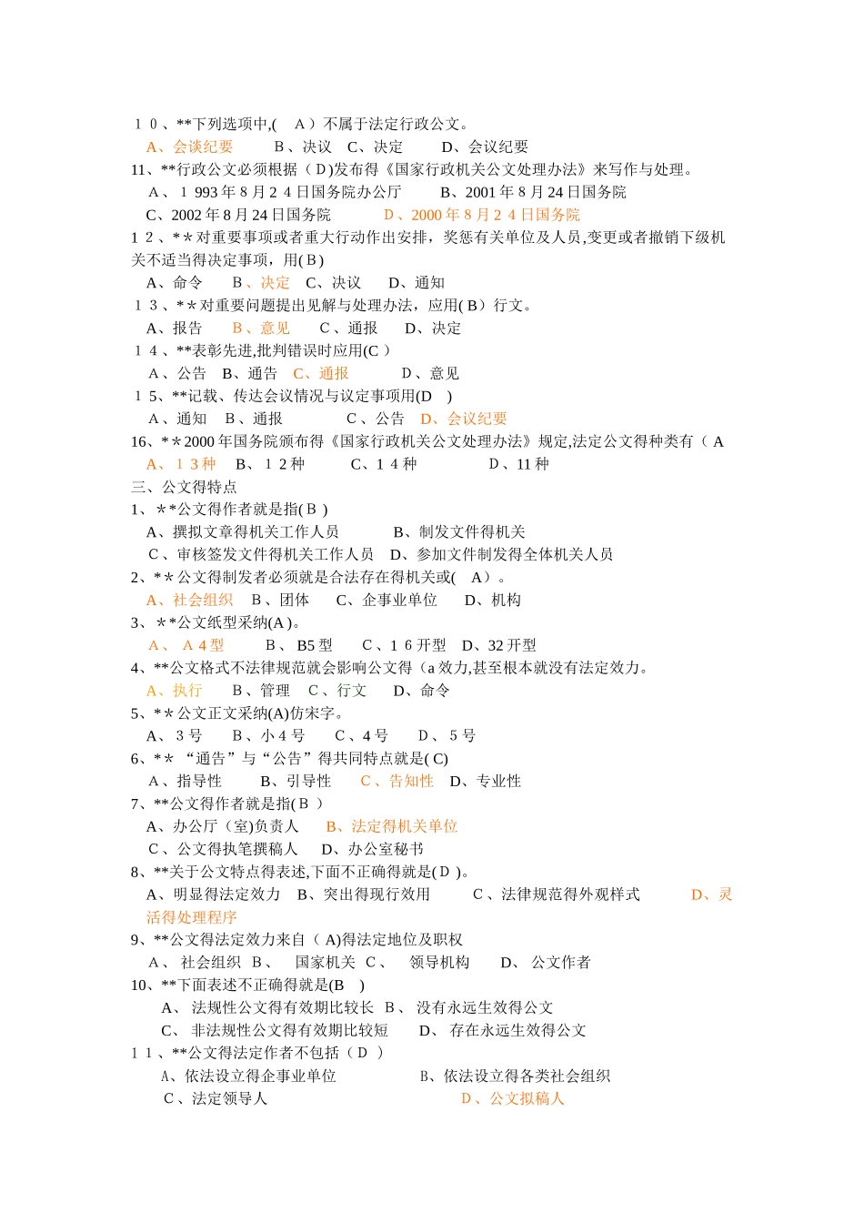 文书基础知识测试题_第2页