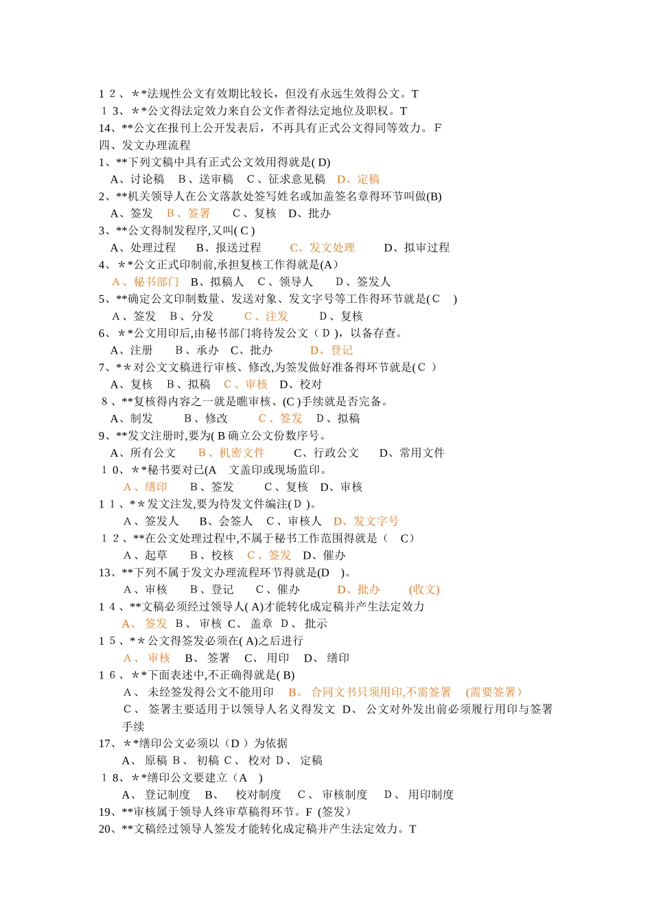 文书基础知识测试题_第3页