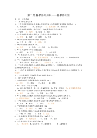 文书基础知识测试题