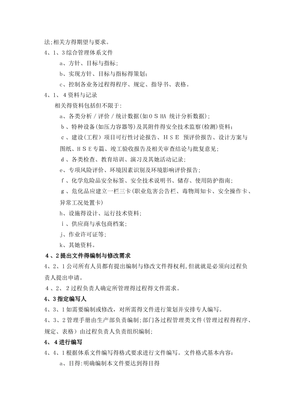 文件和档案管理制度_第2页