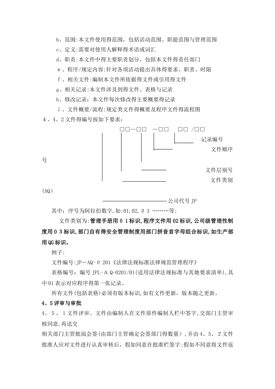 文件和档案管理制度_第3页
