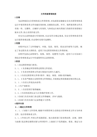 文件和档案管理制度