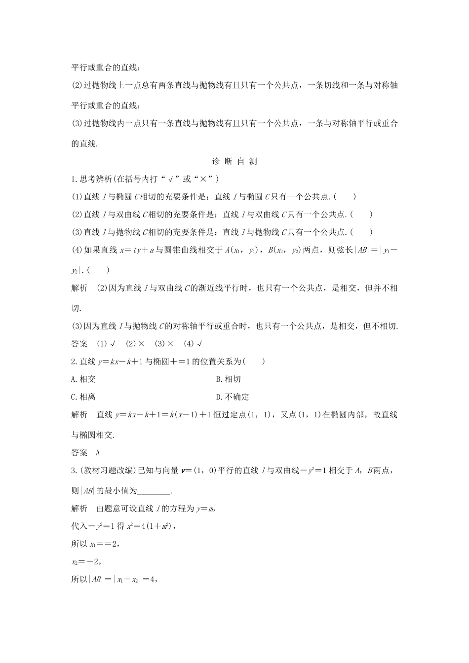 （全国通用版）高考数学大一轮复习 第九章 平面解析几何 第9节 第1课时 直线与圆锥曲线学案 理 新人教B版-新人教B版高三全册数学学案_第2页