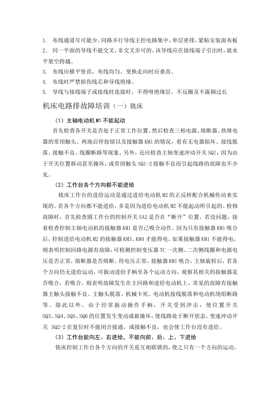 电机控制线路实训报告_第2页