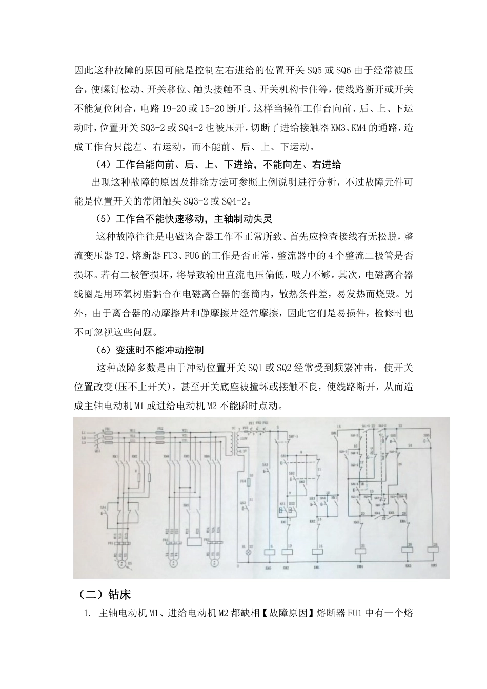 电机控制线路实训报告_第3页