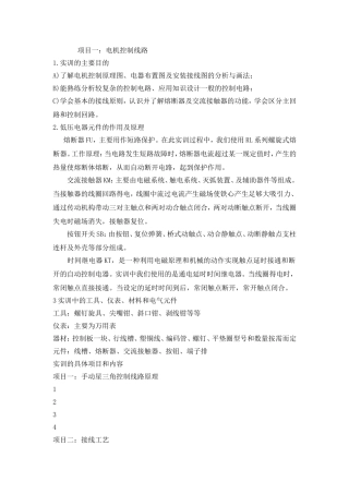 电机控制线路实训报告