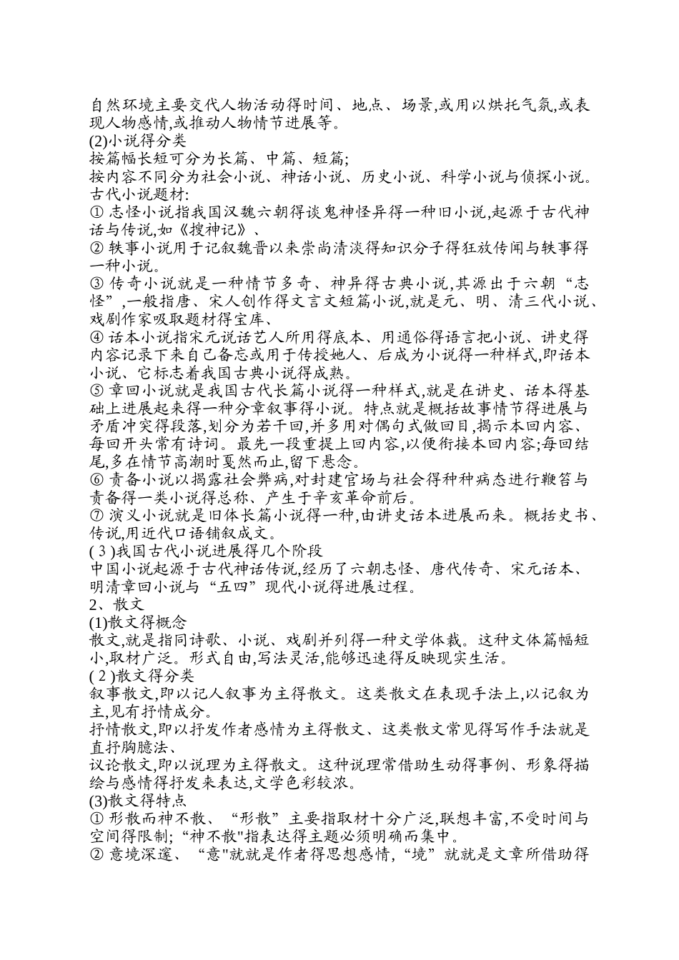 文体知识和体裁常识_第3页