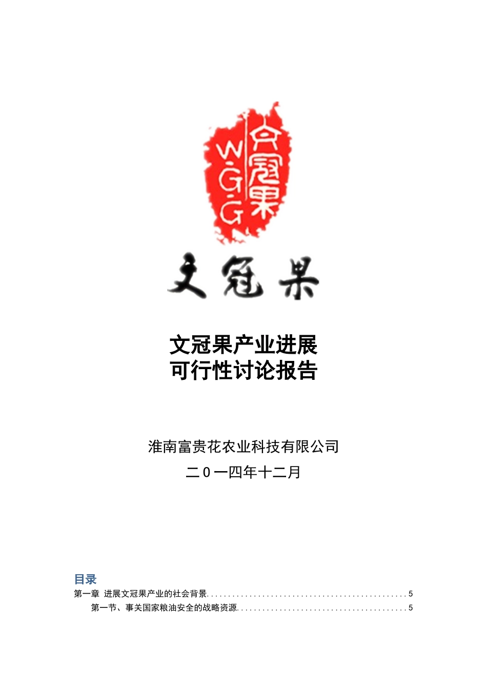 文冠果产业发展建设项目可行性研究报告_第2页