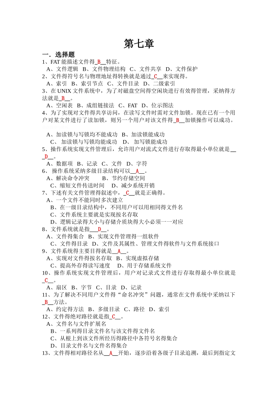 文件管理习题及答案_第1页