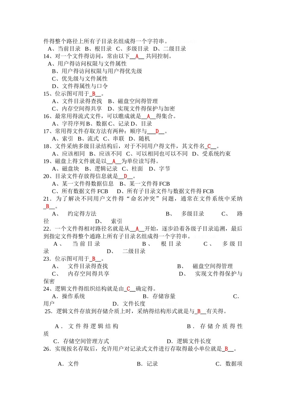 文件管理习题及答案_第2页