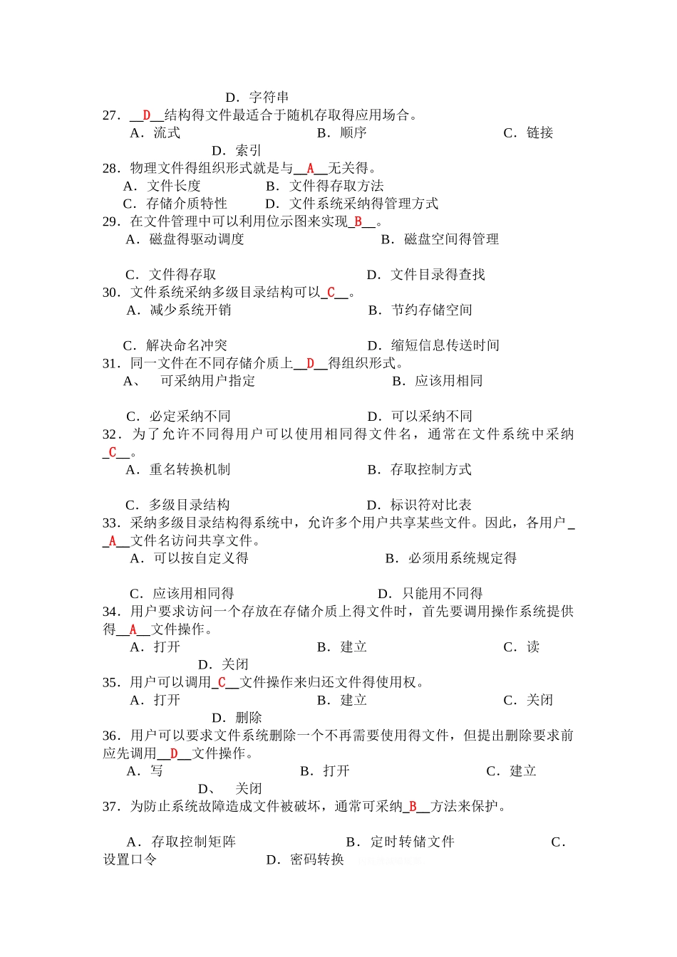 文件管理习题及答案_第3页