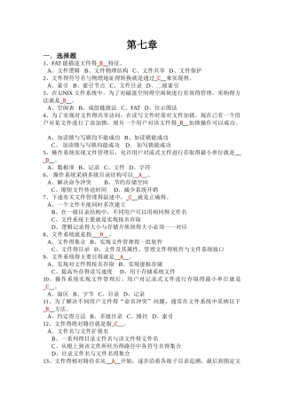 文件管理习题及答案