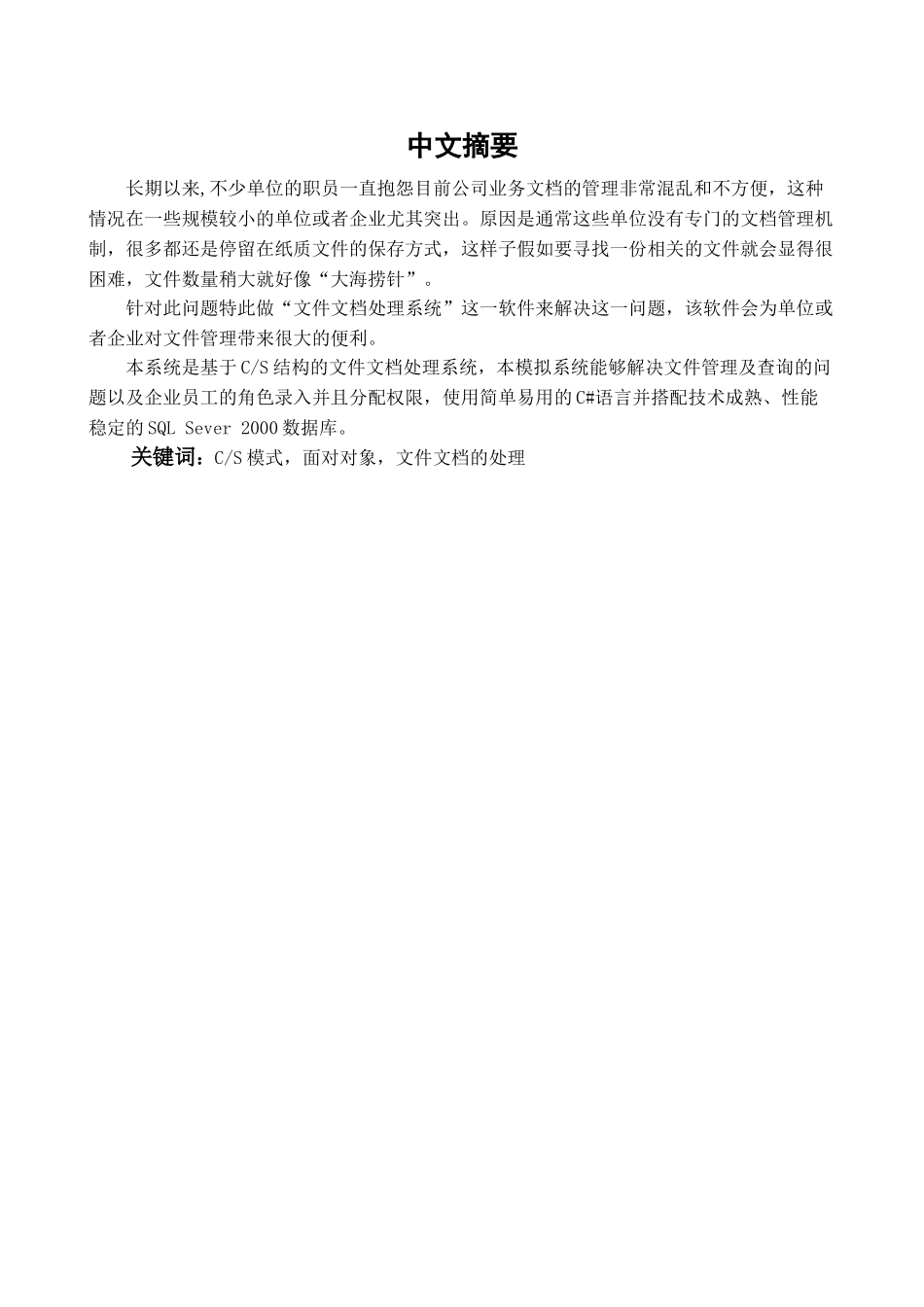 文件文档处理系统学位论文_第1页