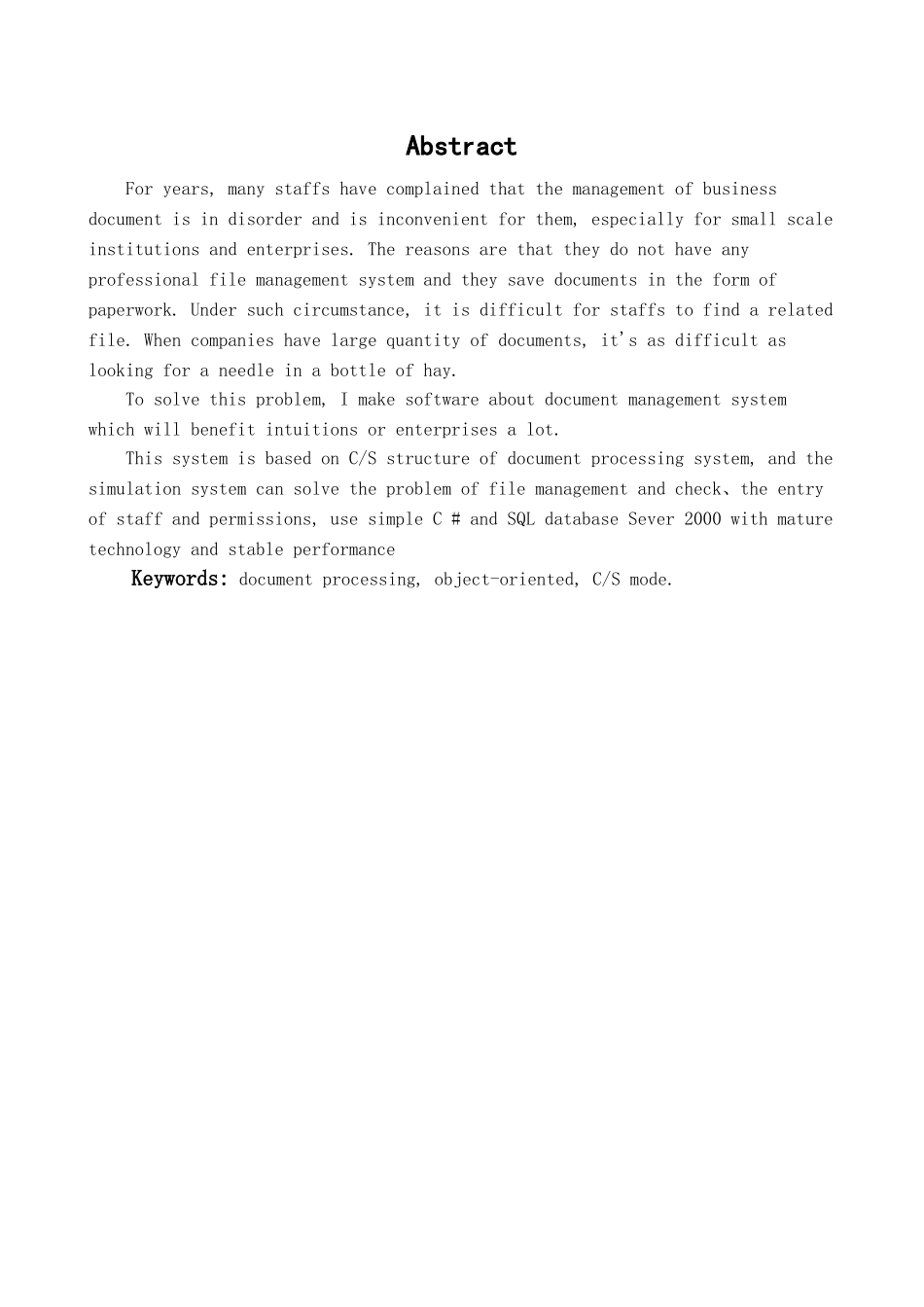 文件文档处理系统学位论文_第2页