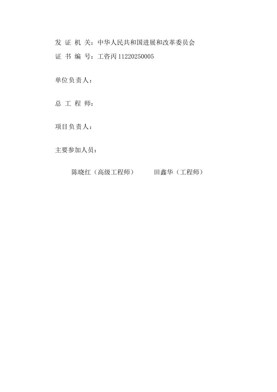 文创园二号道路工程市政道路可行性研究报告书_第2页