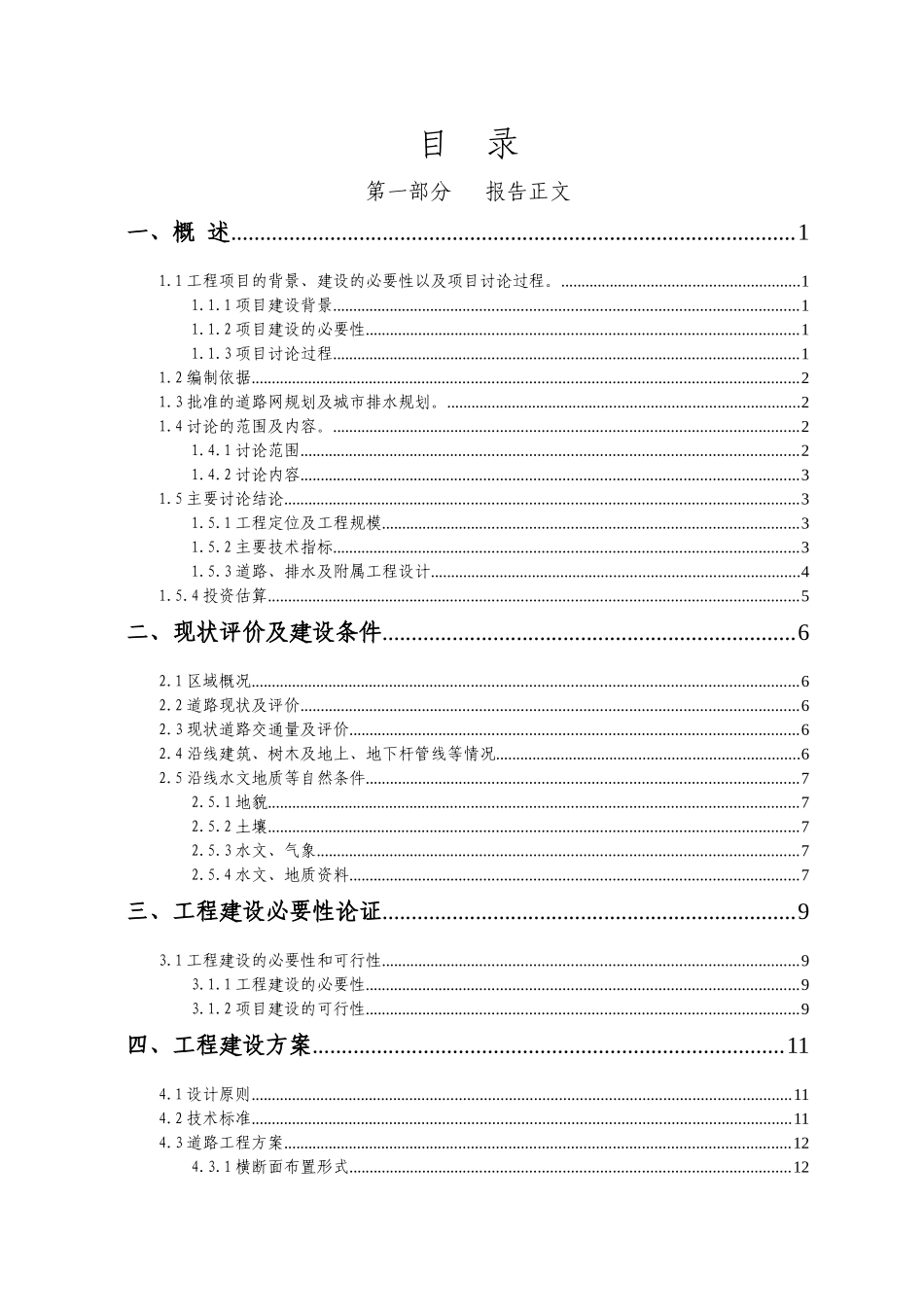 文创园二号道路工程市政道路可行性研究报告书_第3页