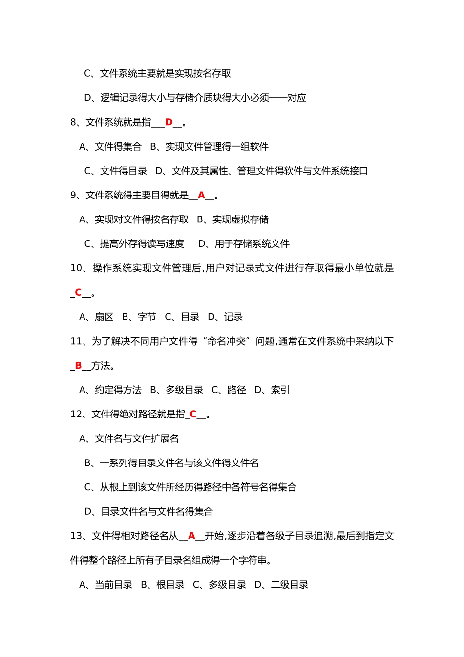 文件管理习题集与答案解析_第2页