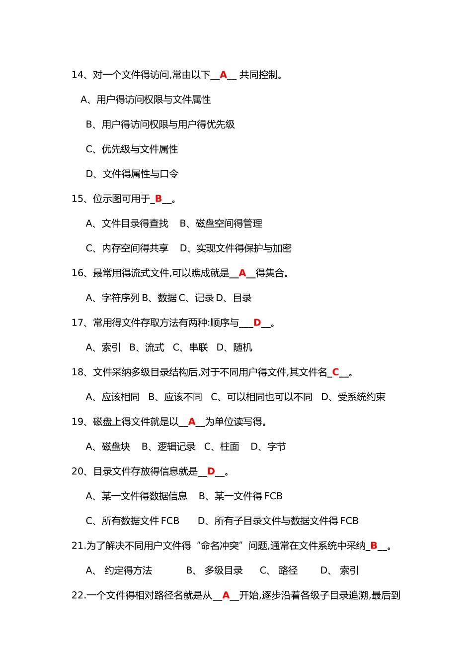 文件管理习题集与答案解析_第3页