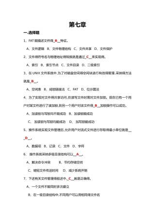 文件管理习题集与答案解析
