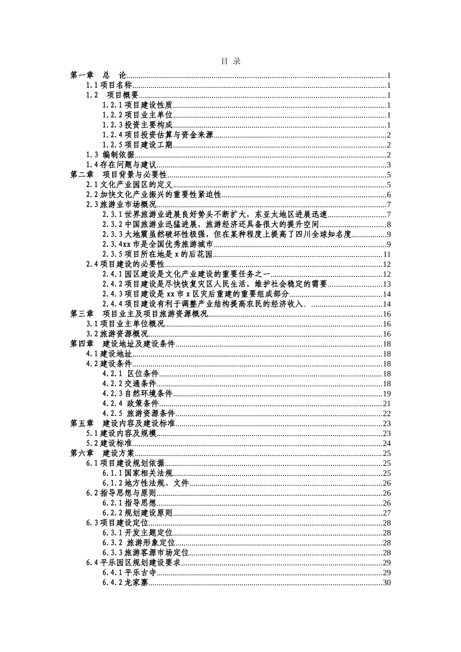 文化产业园区建设项目可行性研究报告_第3页