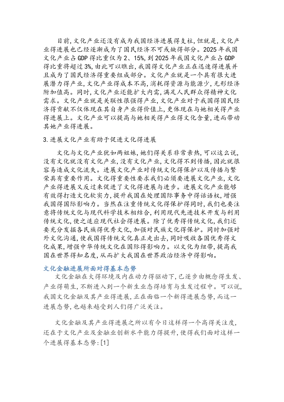 文化产业得特点与作用_第3页