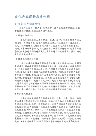 文化产业得特点与作用
