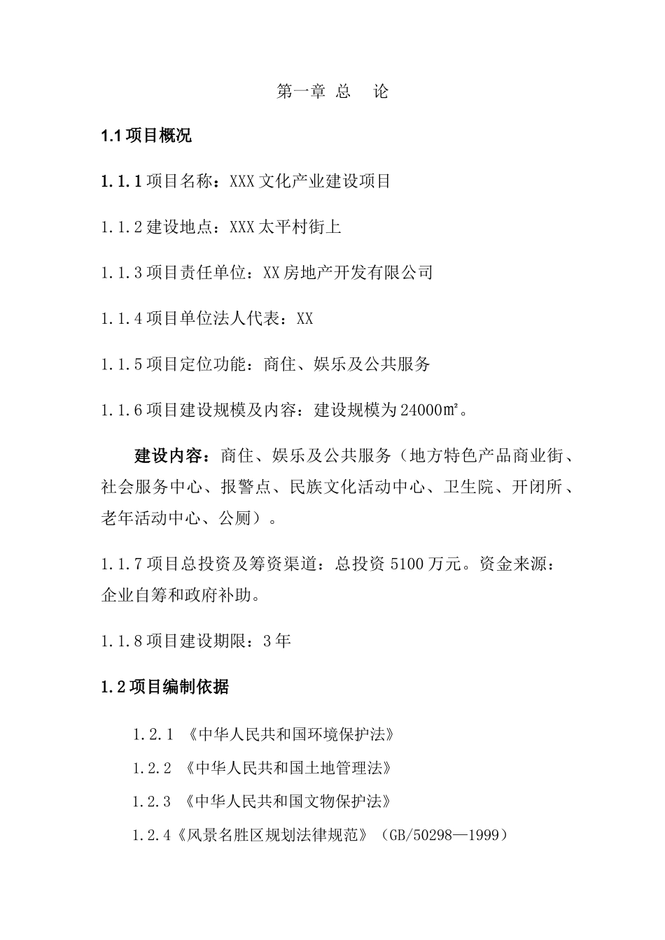 文化产业园建设项目建议书_第3页