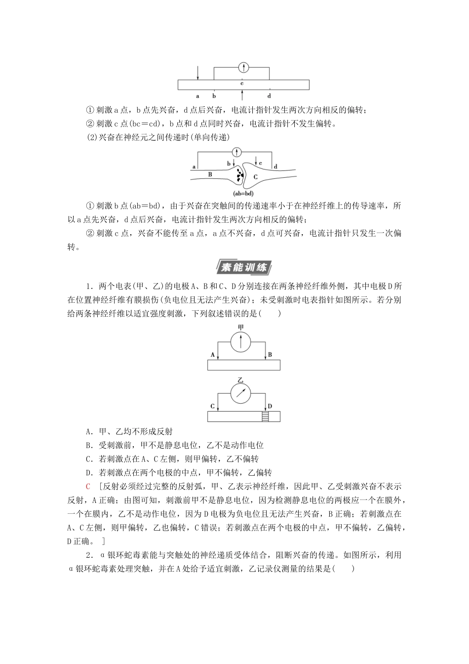 高考生物一轮复习 第8单元 生命活动的调节 素养加强课8 动物生理相关实验探究教学案 新人教版必修3-新人教版高三必修3生物教学案_第2页