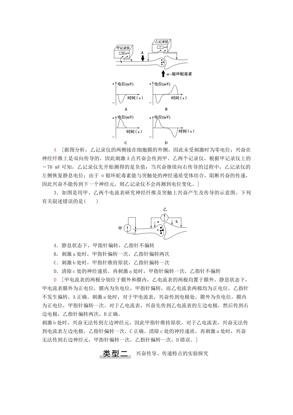 高考生物一轮复习 第8单元 生命活动的调节 素养加强课8 动物生理相关实验探究教学案 新人教版必修3-新人教版高三必修3生物教学案_第3页