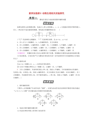 高考生物一轮复习 第8单元 生命活动的调节 素养加强课8 动物生理相关实验探究教学案 新人教版必修3-新人教版高三必修3生物教学案