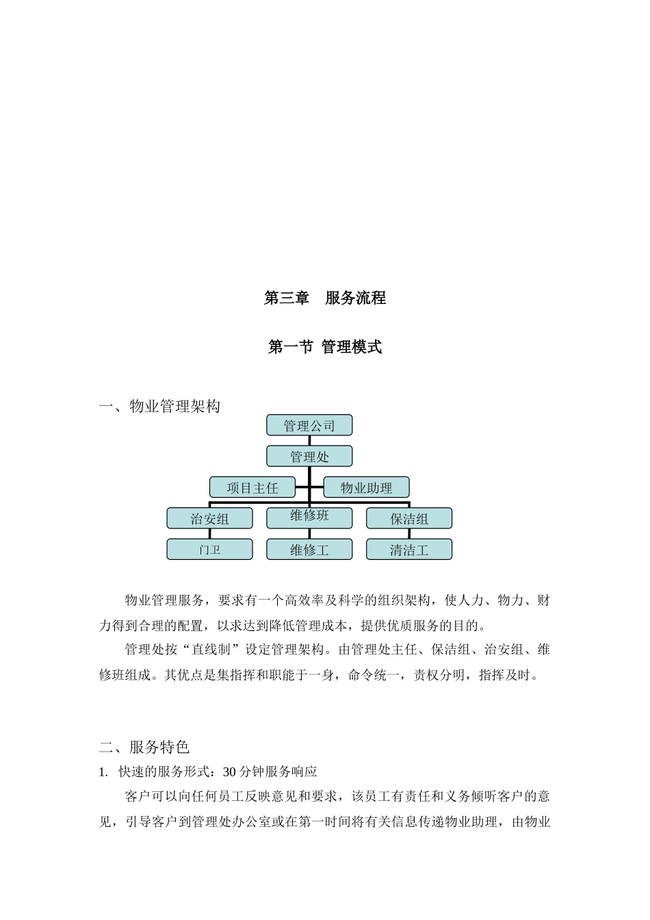 文化产业园区物业服务方案学士学位论文_第3页