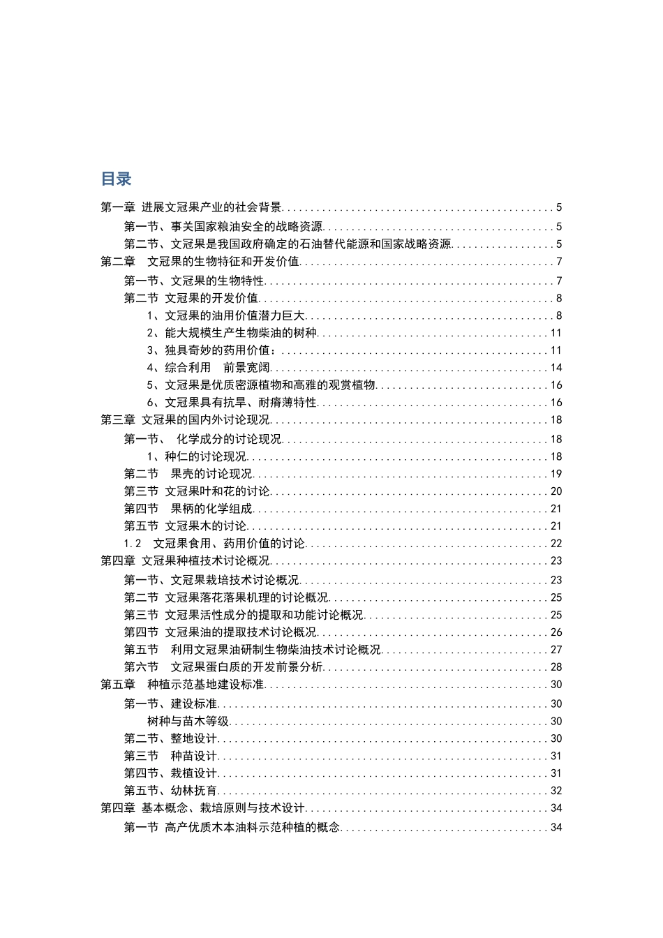 文冠果产业发展建设项目可行性研究报告书_第2页