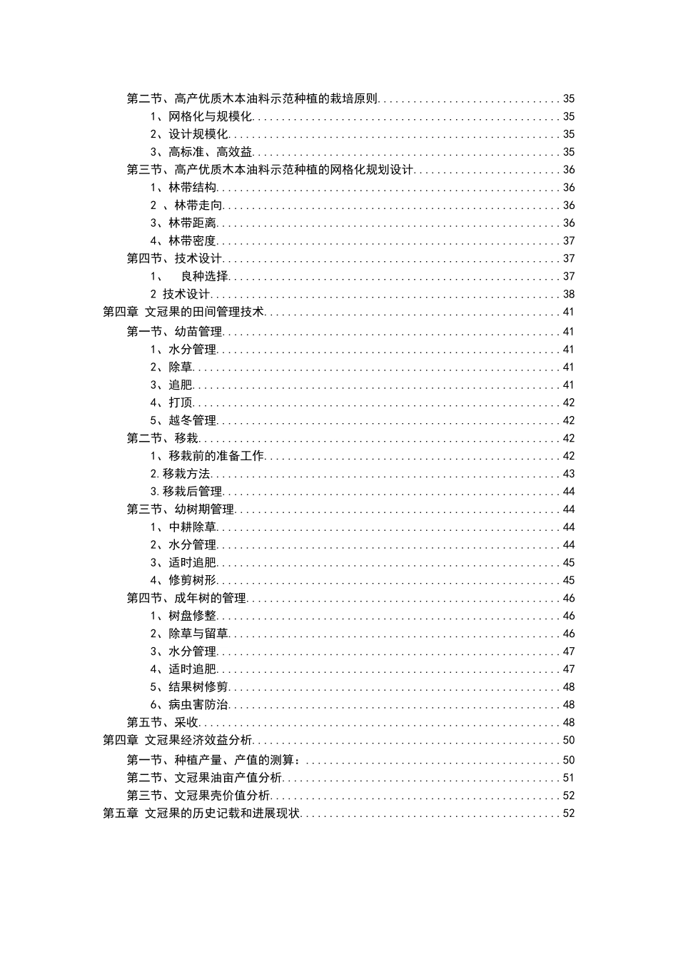 文冠果产业发展建设项目可行性研究报告书_第3页