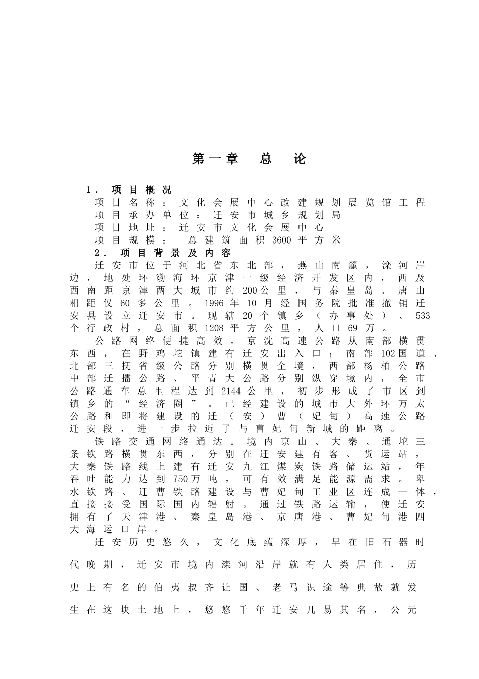 文化会展中心改建规划展览馆工程可行性研究报告_第2页