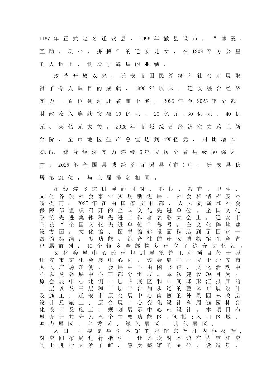 文化会展中心改建规划展览馆工程可行性研究报告_第3页