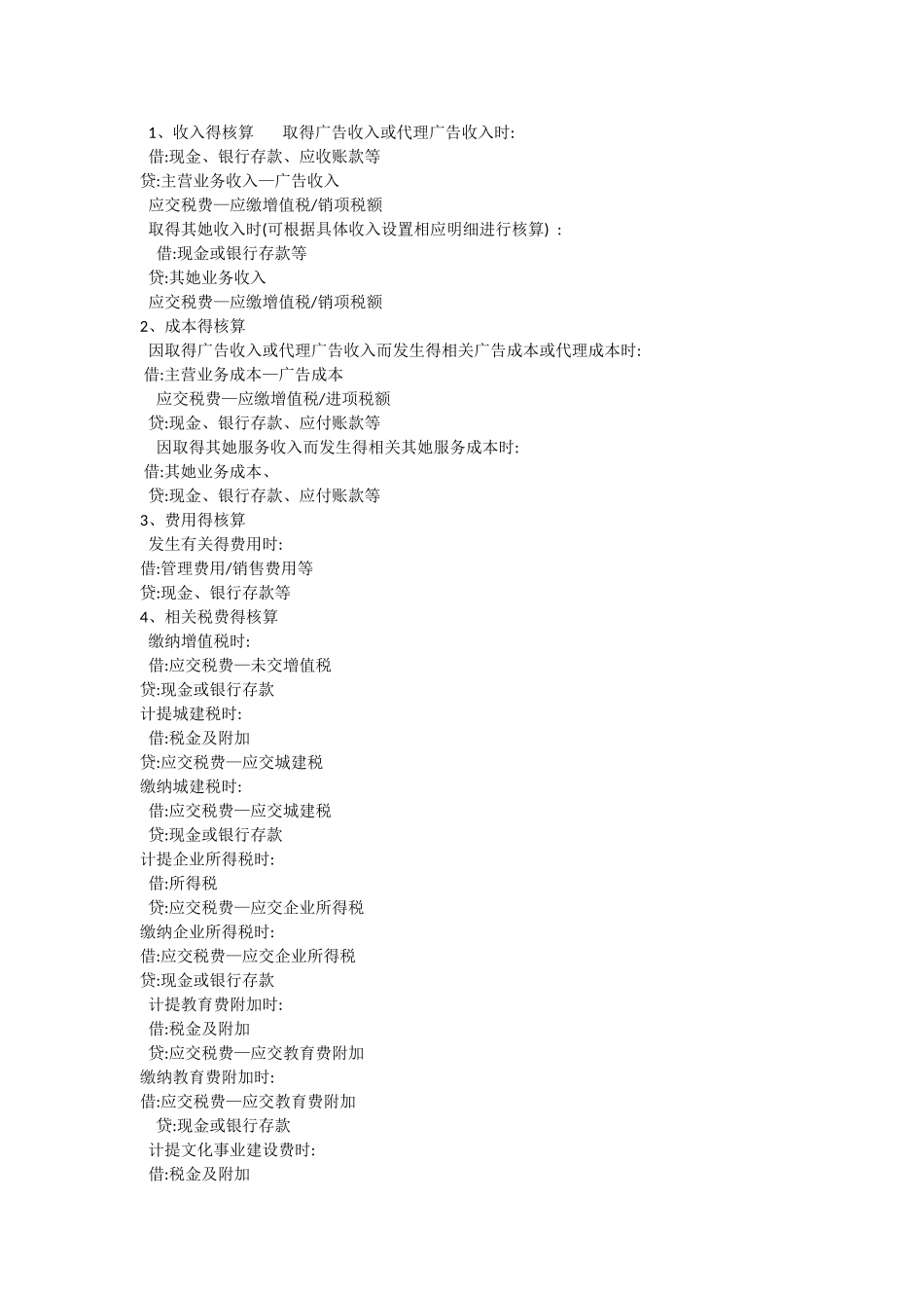 文化传媒公司主要财务核算_第2页