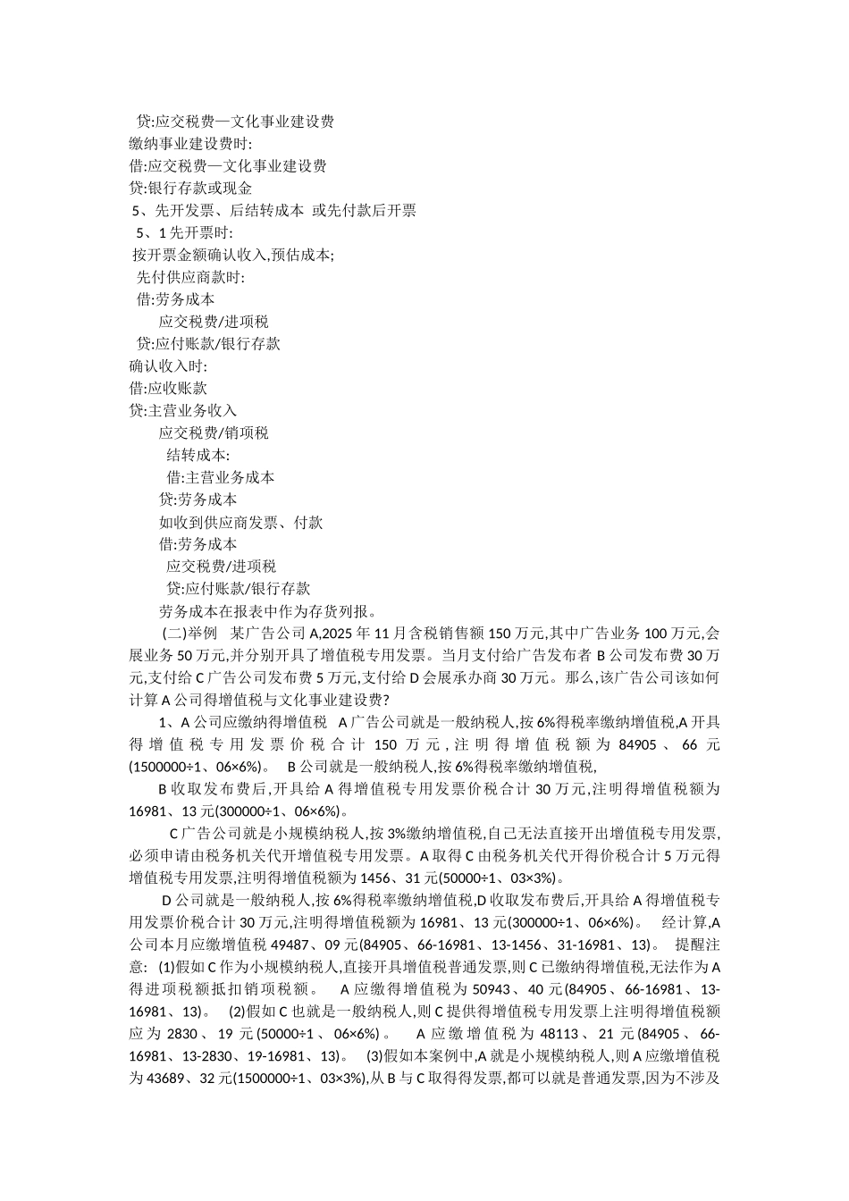 文化传媒公司主要财务核算_第3页