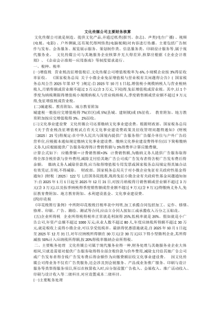 文化传媒公司主要财务核算