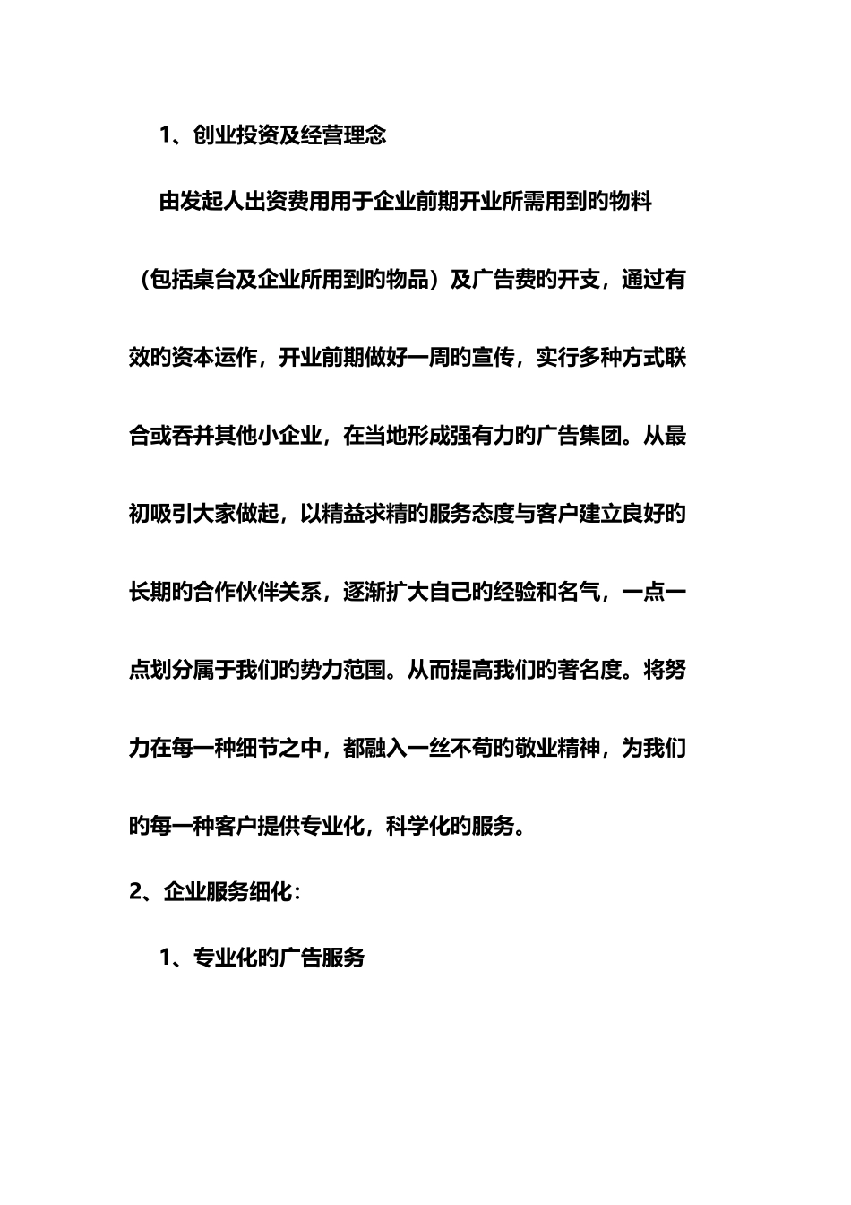 文化传媒公司成立策划书_第2页