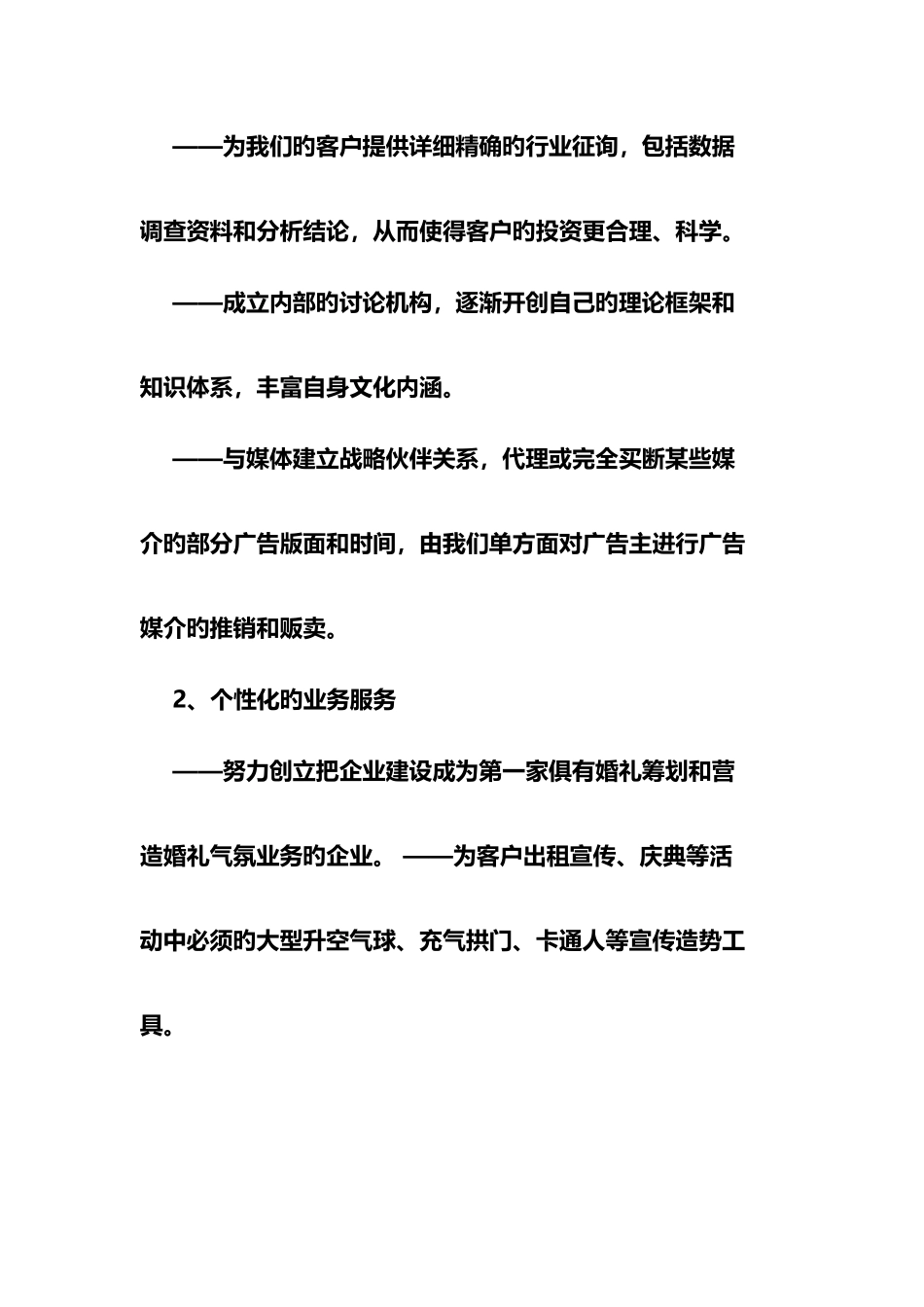 文化传媒公司成立策划书_第3页