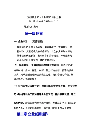 文化传媒公司成立策划书