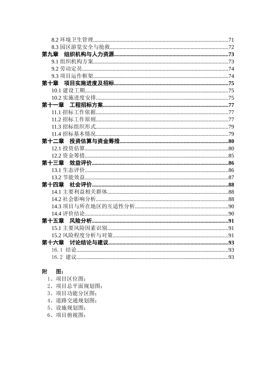 文化公园建设项目可研报告_第3页
