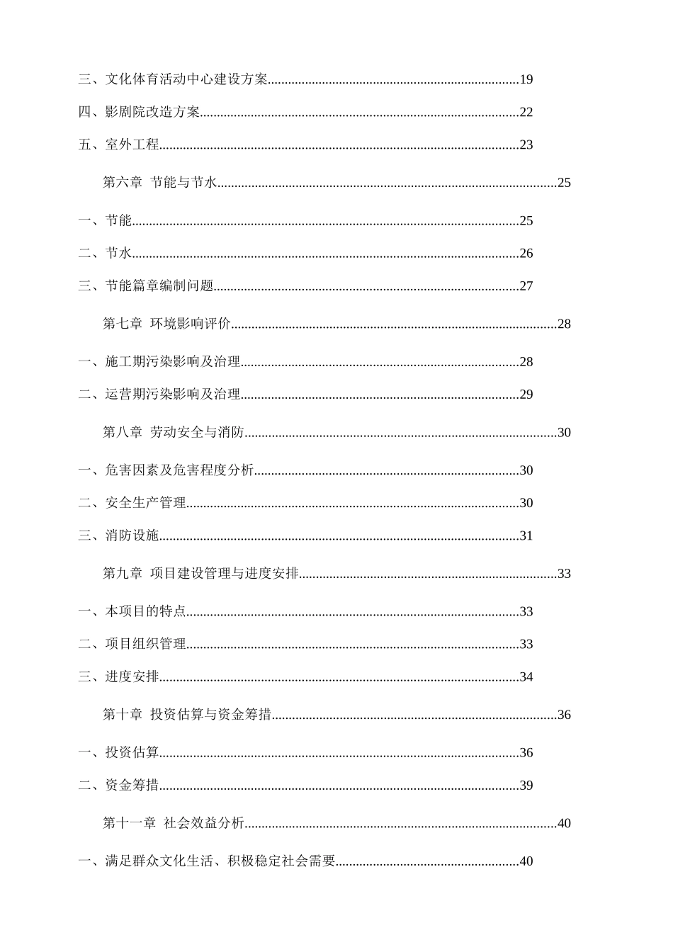 文化体育活动中心工程项目建议书_第3页