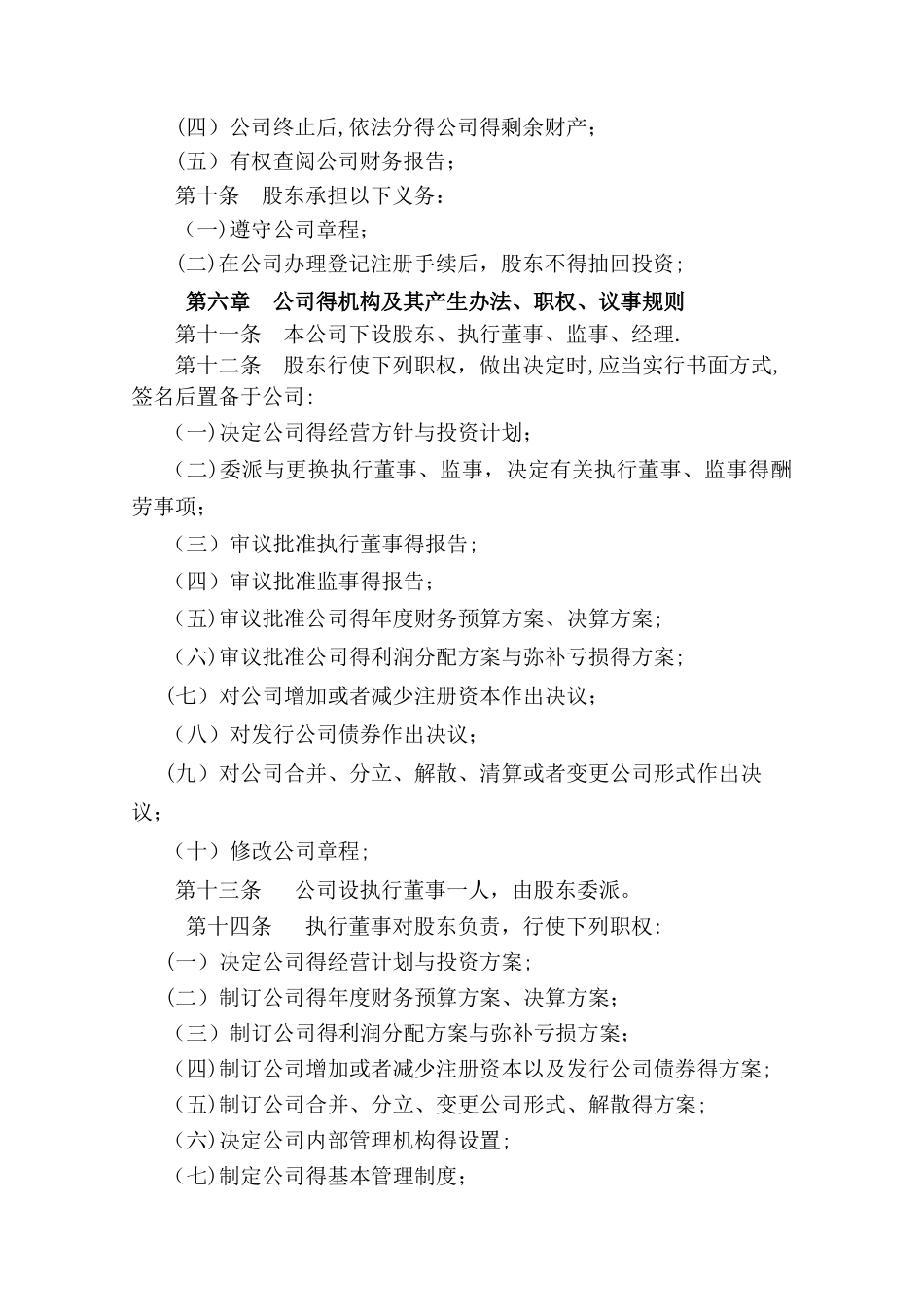 文化传播有限公司章程_第2页