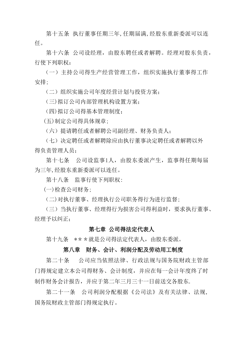 文化传播有限公司章程_第3页