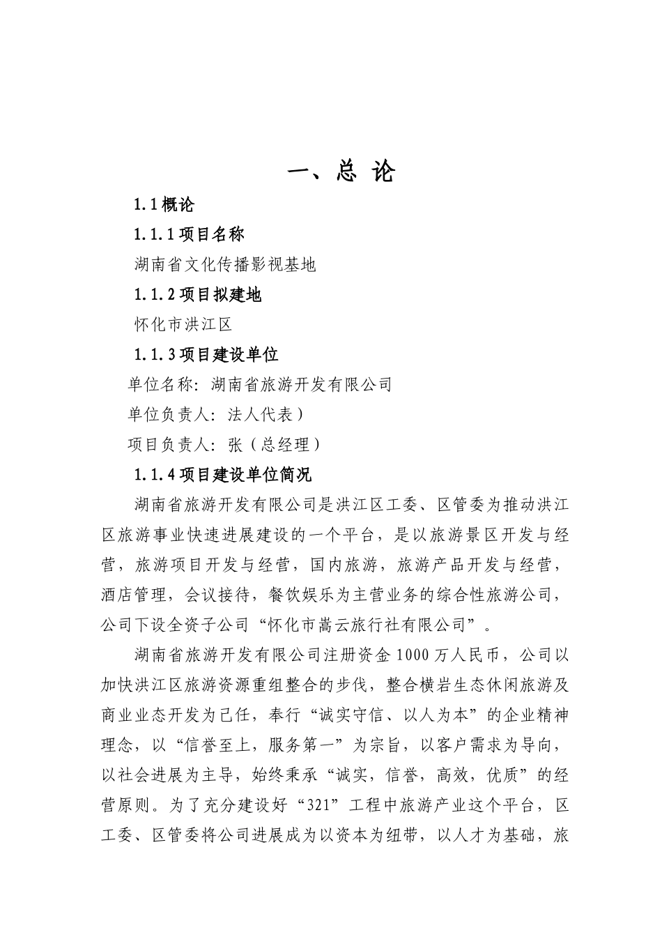 文化传播影视基地建设项目可行性研究报告_第2页