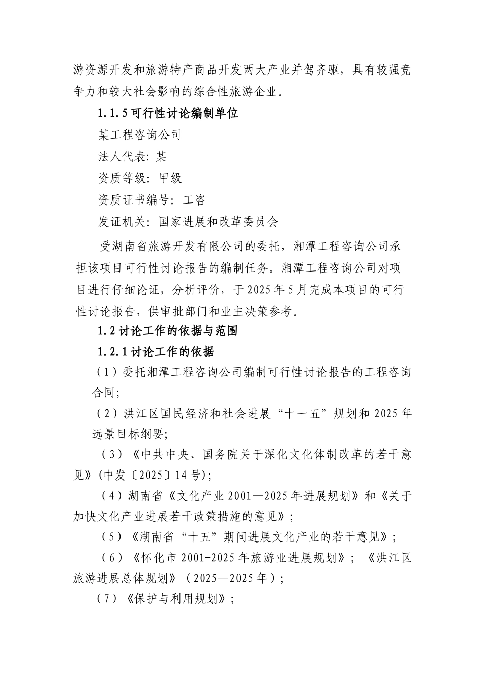 文化传播影视基地建设项目可行性研究报告_第3页