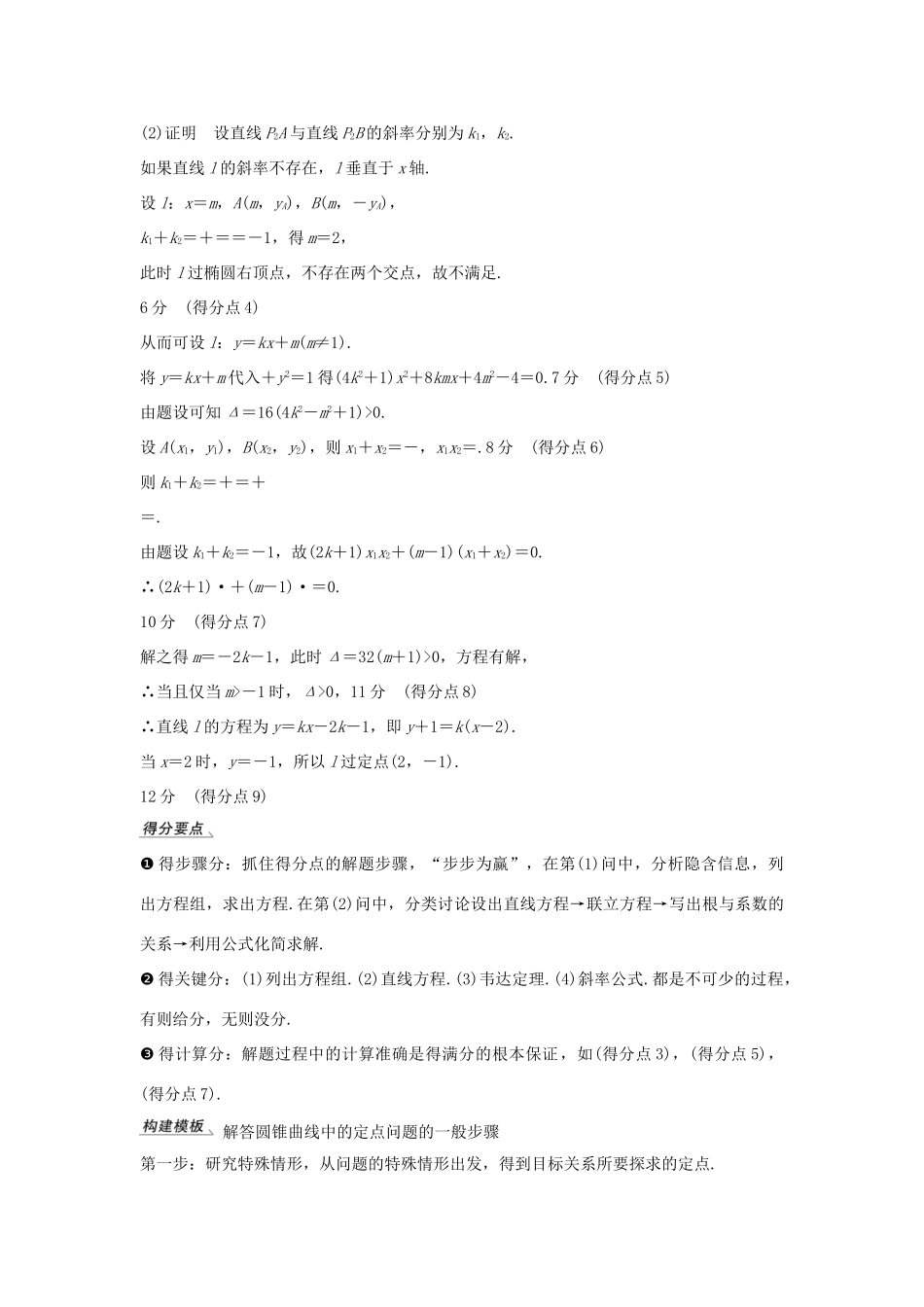 （全国通用版）高考数学大一轮复习 第九章 平面解析几何专题探究课五学案 理 新人教B版-新人教B版高三全册数学学案_第2页