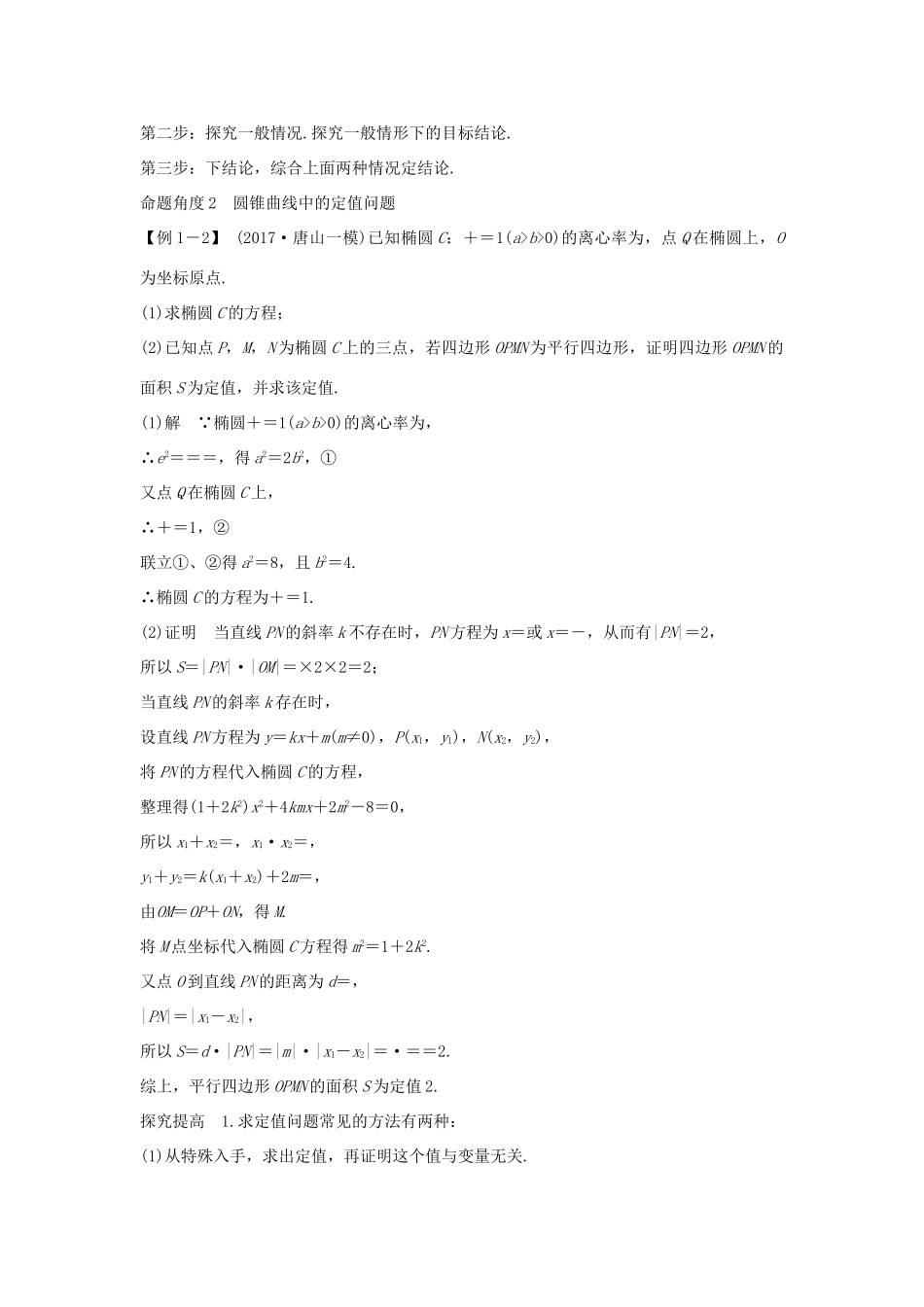 （全国通用版）高考数学大一轮复习 第九章 平面解析几何专题探究课五学案 理 新人教B版-新人教B版高三全册数学学案_第3页