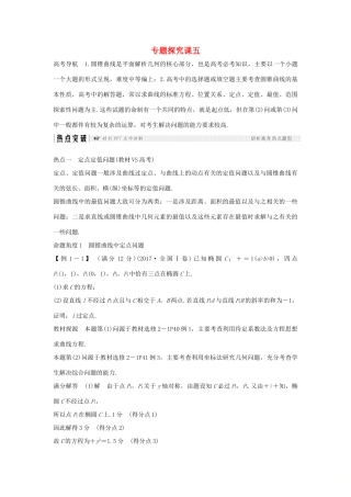 （全国通用版）高考数学大一轮复习 第九章 平面解析几何专题探究课五学案 理 新人教B版-新人教B版高三全册数学学案